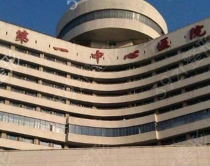 天津一中心医院全称是什么