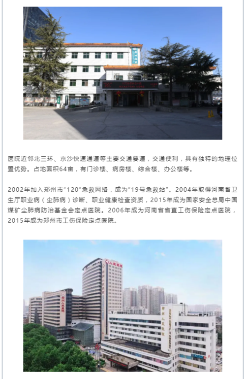 河南省煤炭总医院地址,河南省煤炭总医院地址在哪里