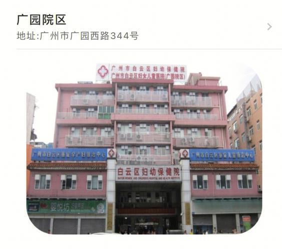 广州市妇婴医院地址有哪些地方,广州市妇婴医院地址有哪些地方啊